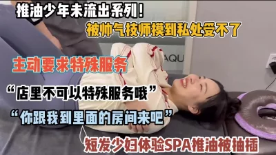 被技师按到骚逼主动要求特殊服务然后被插入（约她看简阶）
